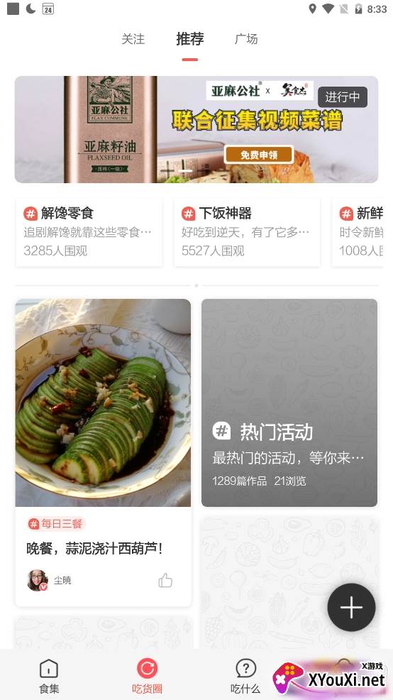 美食杰做饭必备神器去广告版 美食杰做饭必备神器去广告版