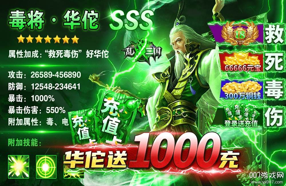 乱战三国华佗送千充版 乱战三国华佗送千充版