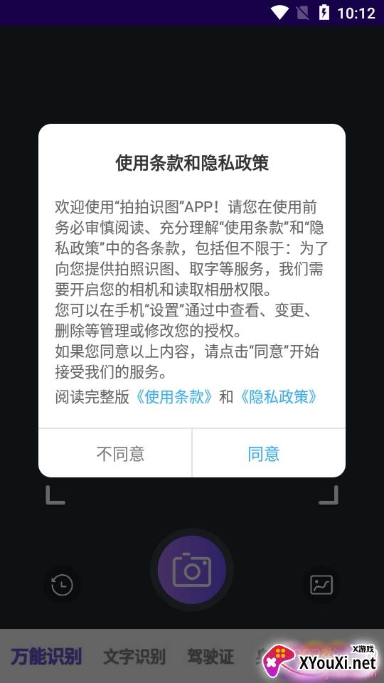 拍拍识图在线识物极速版 拍拍识图在线识物极速版