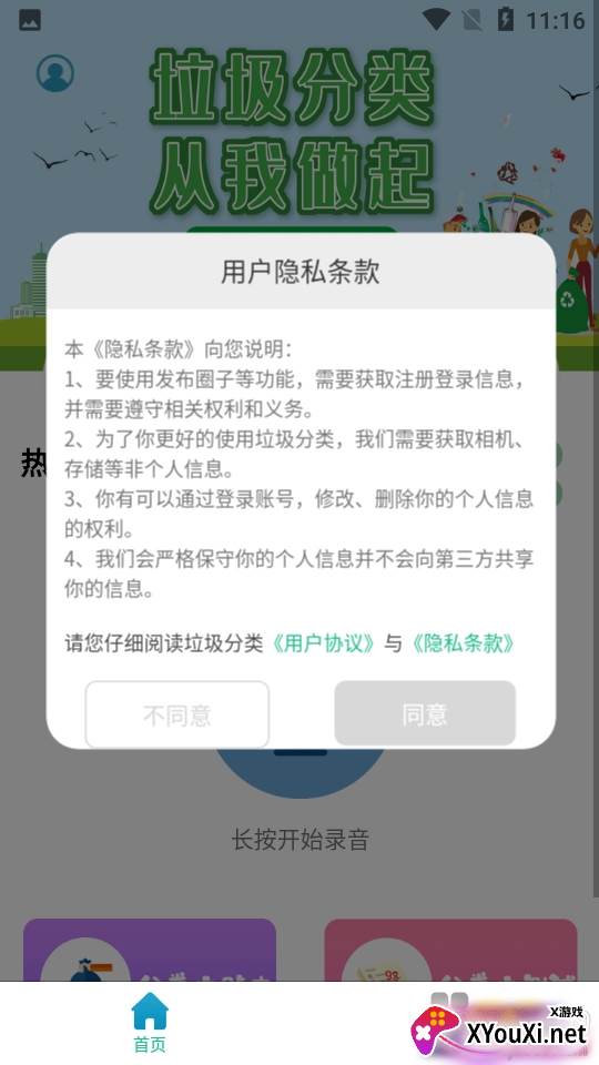 喵星人垃圾分类标准极速版 喵星人垃圾分类标准极速版