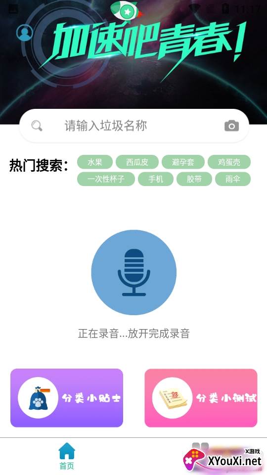 喵星人垃圾分类标准极速版 喵星人垃圾分类标准极速版