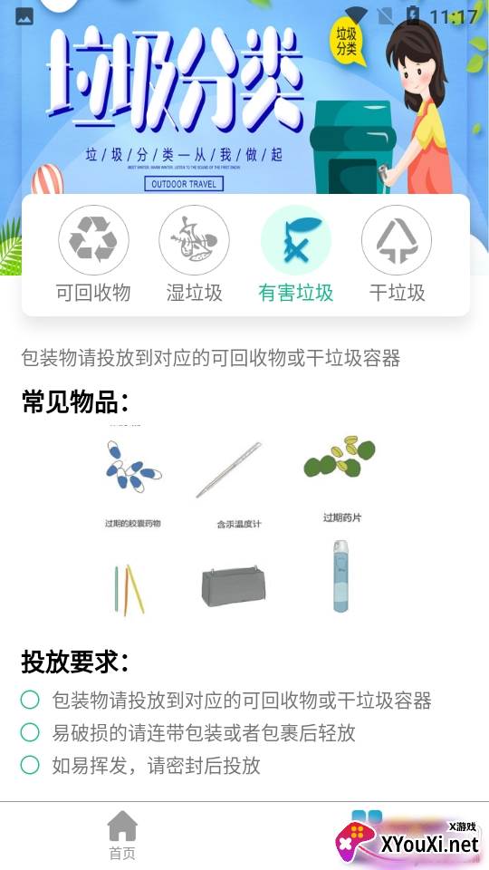喵星人垃圾分类标准极速版 喵星人垃圾分类标准极速版
