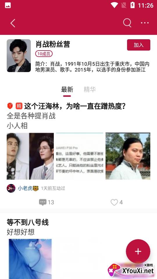 粉黑明星社区正式版 粉黑明星社区正式版