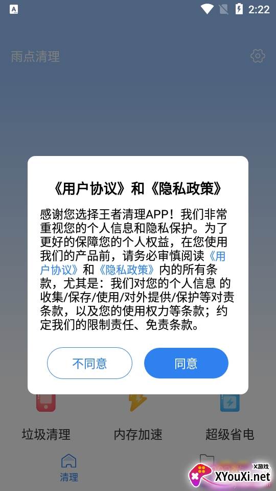 雨点清理内存优化无弹窗版