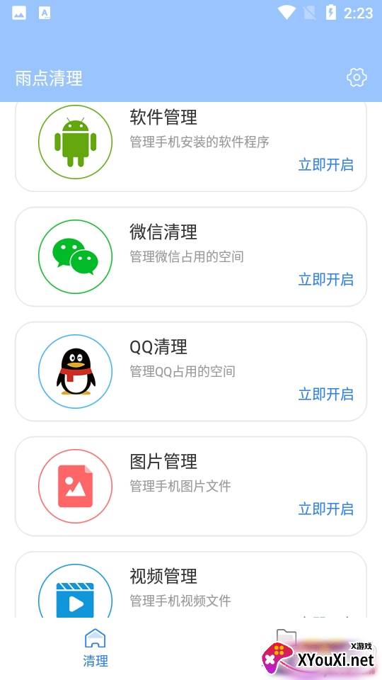 雨点清理内存优化无弹窗版