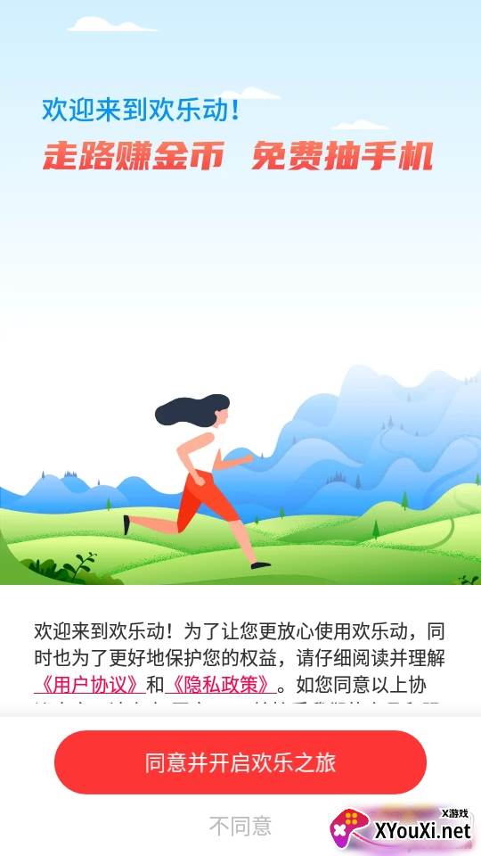 欢乐动运动赚钱版