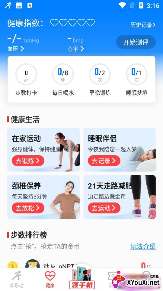 欢乐动运动赚钱版