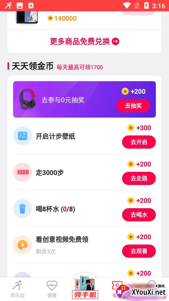 欢乐动运动赚钱版