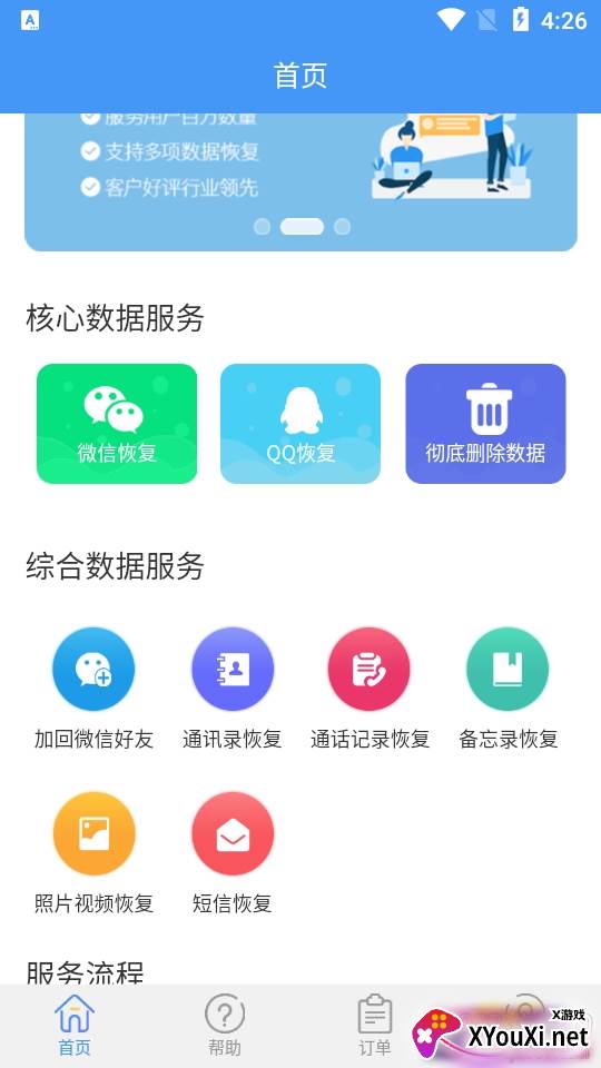 全能恢复精灵数据收集极速版 全能恢复精灵数据收集极速版