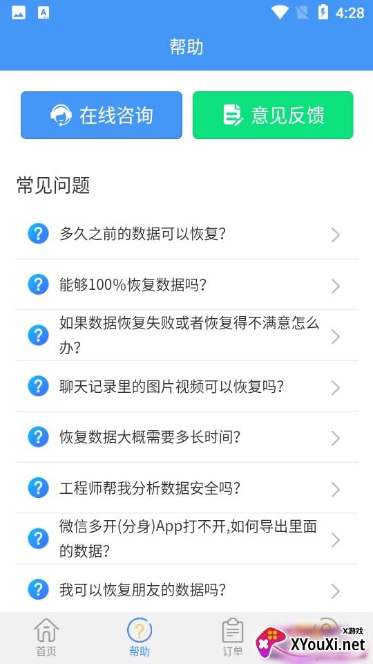 全能恢复精灵数据收集极速版 全能恢复精灵数据收集极速版