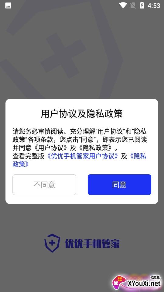 优优手机管家清理加速极速版
