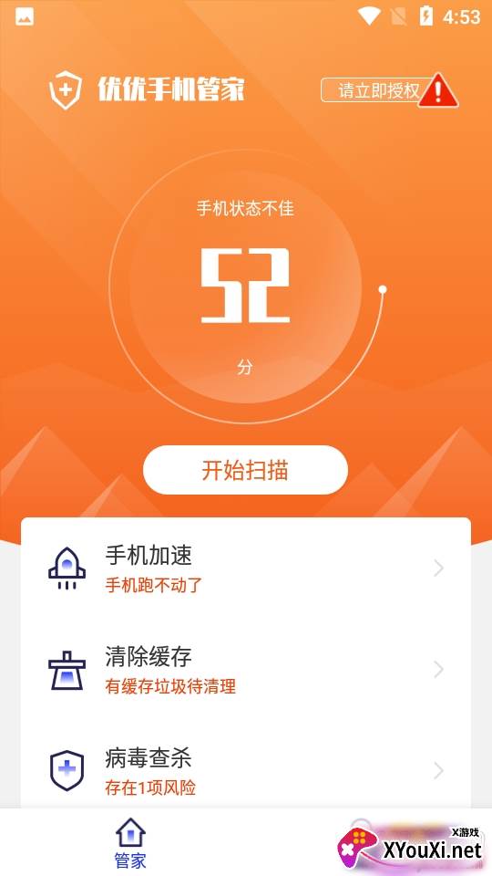 优优手机管家清理加速极速版