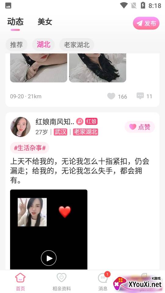 趣恋爱同城交友在线版 趣恋爱同城交友在线版