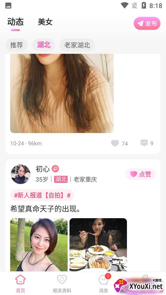 趣恋爱同城交友在线版 趣恋爱同城交友在线版