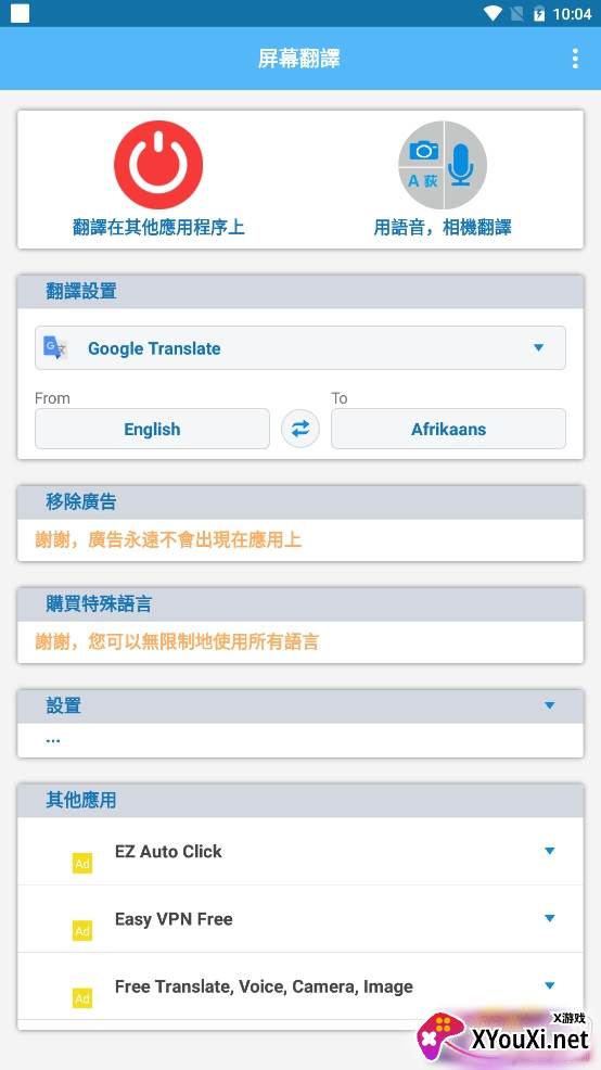 屏幕翻译破解会员版 屏幕翻译破解会员版