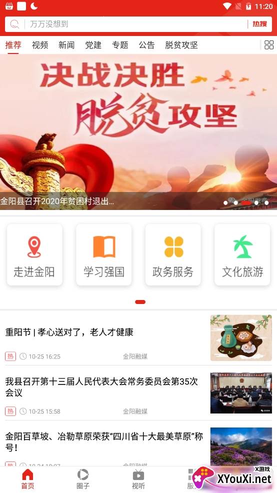 金阳融媒本地新闻服务平台 金阳融媒本地新闻服务平台