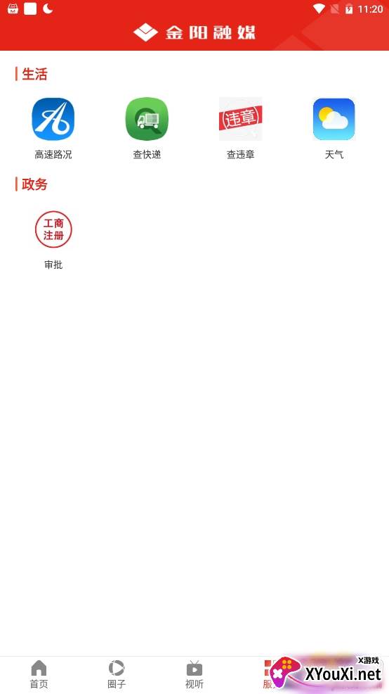 金阳融媒本地新闻服务平台 金阳融媒本地新闻服务平台