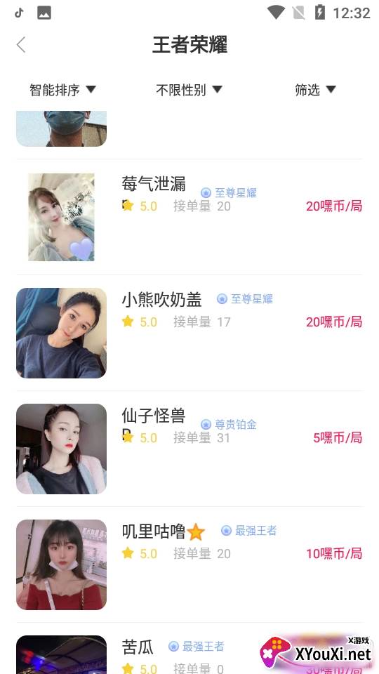 嘿侍游戏开黑语音陪练版 嘿侍游戏开黑语音陪练版