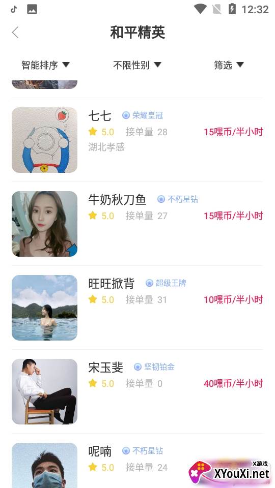 嘿侍游戏开黑语音陪练版 嘿侍游戏开黑语音陪练版