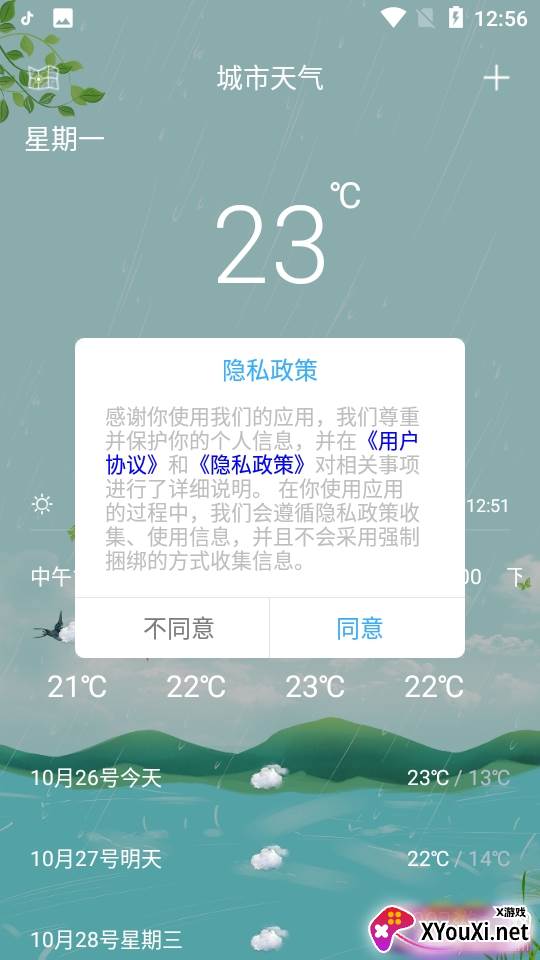 掌上天气助手15日预报精确版 掌上天气助手15日预报精确版