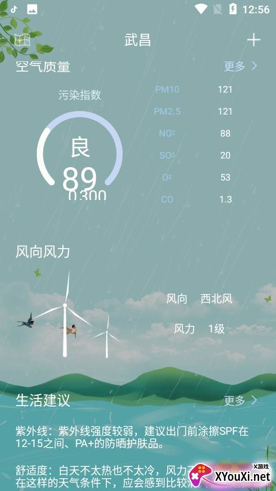 掌上天气助手15日预报精确版 掌上天气助手15日预报精确版
