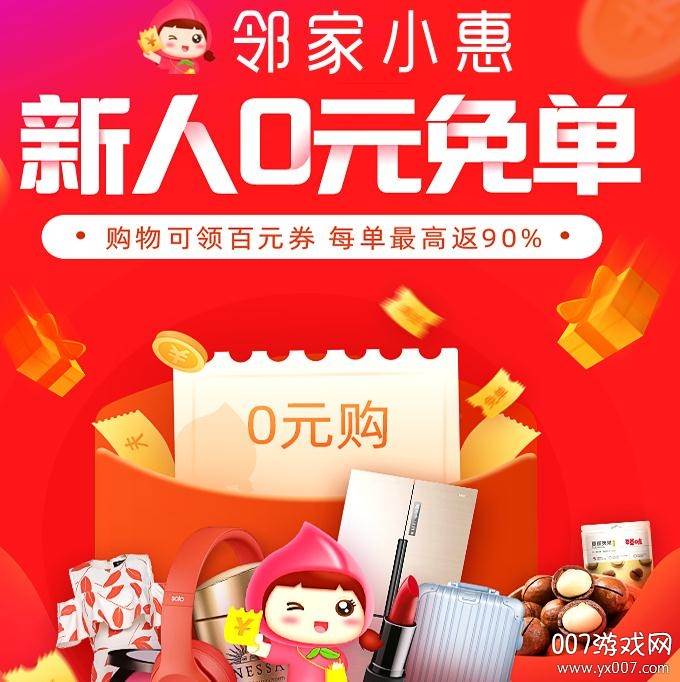 邻家小惠激活码版 邻家小惠激活码版