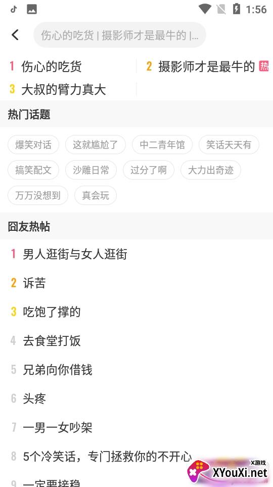 囧图在这里搞笑段子卡通版 囧图在这里搞笑段子卡通版