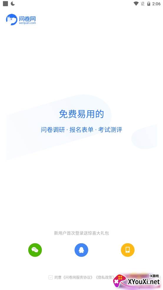 问卷网免费问卷调查平台 问卷网免费问卷调查平台