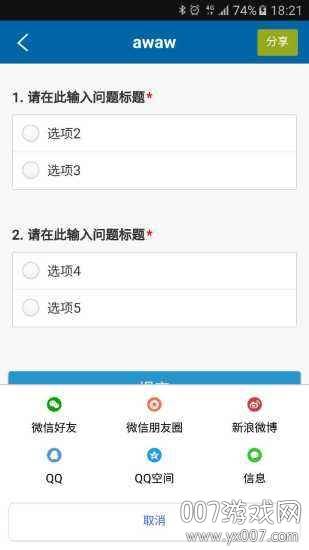 问卷网免费问卷调查平台 问卷网免费问卷调查平台
