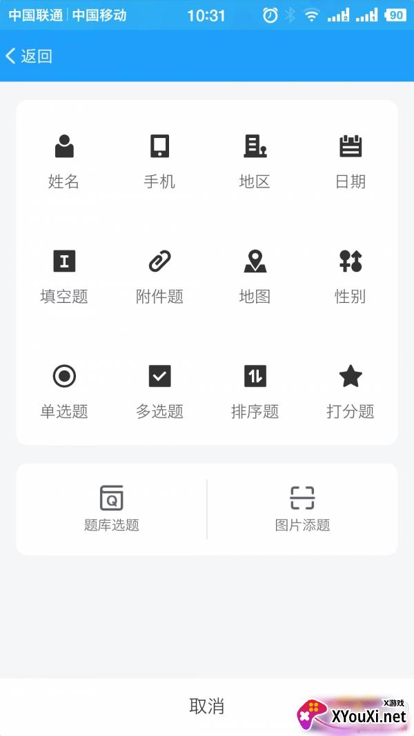 问卷星调查表制作工具