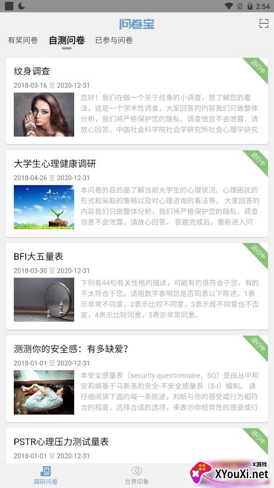 问卷宝有奖问卷版 问卷宝有奖问卷版