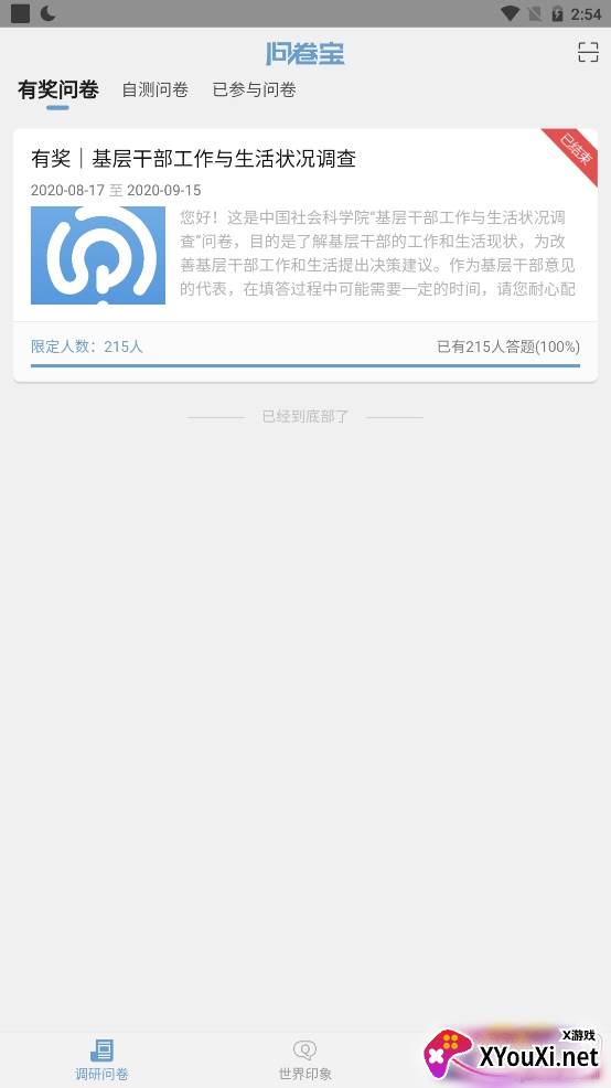 问卷宝有奖问卷版 问卷宝有奖问卷版