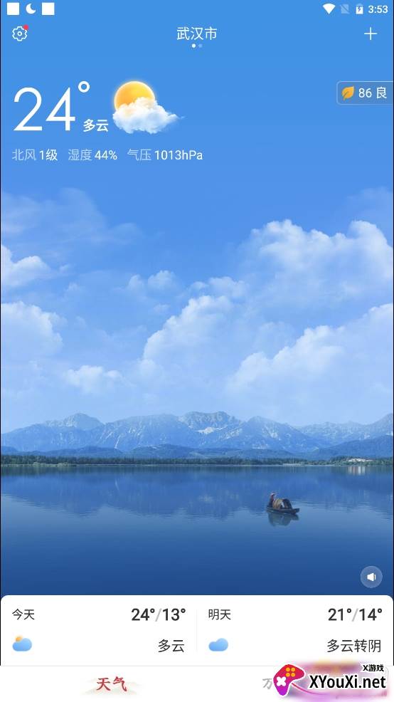 极准天气预报红包版 极准天气预报红包版