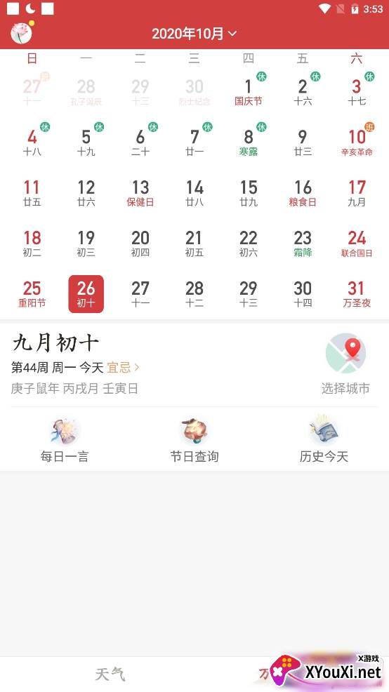 极准天气预报红包版 极准天气预报红包版