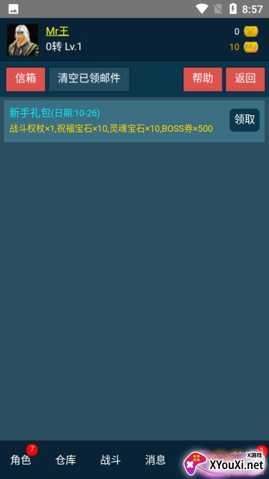 平凡的放置修仙挂机版