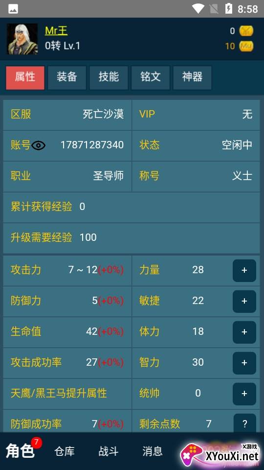 平凡的放置修仙挂机版