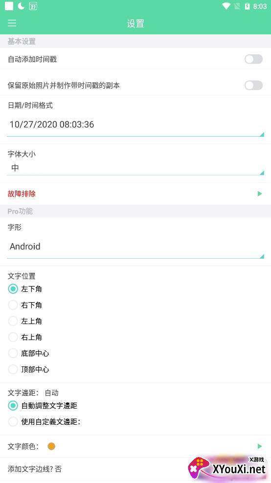 时间相机戳破解高级会员版
