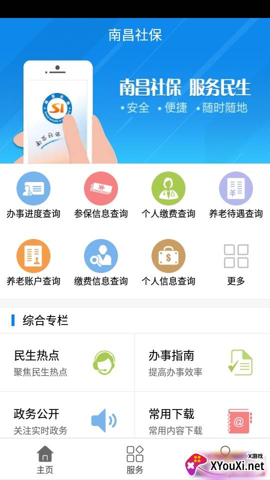 南昌社保缴纳正式版 南昌社保缴纳正式版