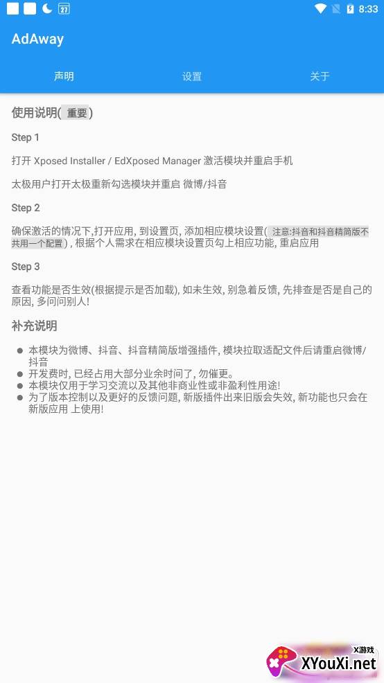 Adaway抖音微博净化汉化版