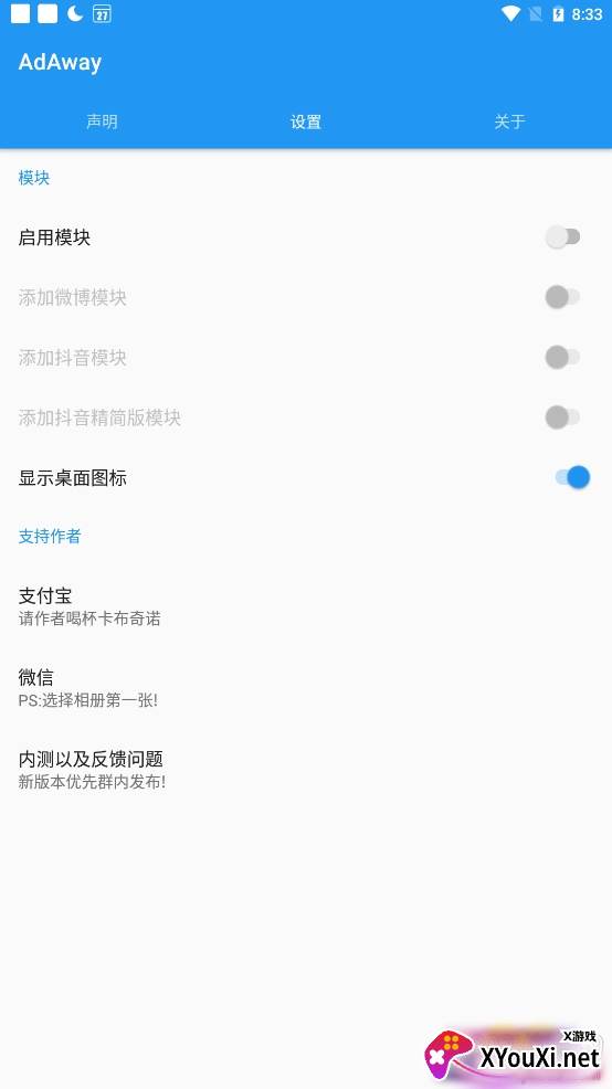 Adaway抖音微博净化汉化版