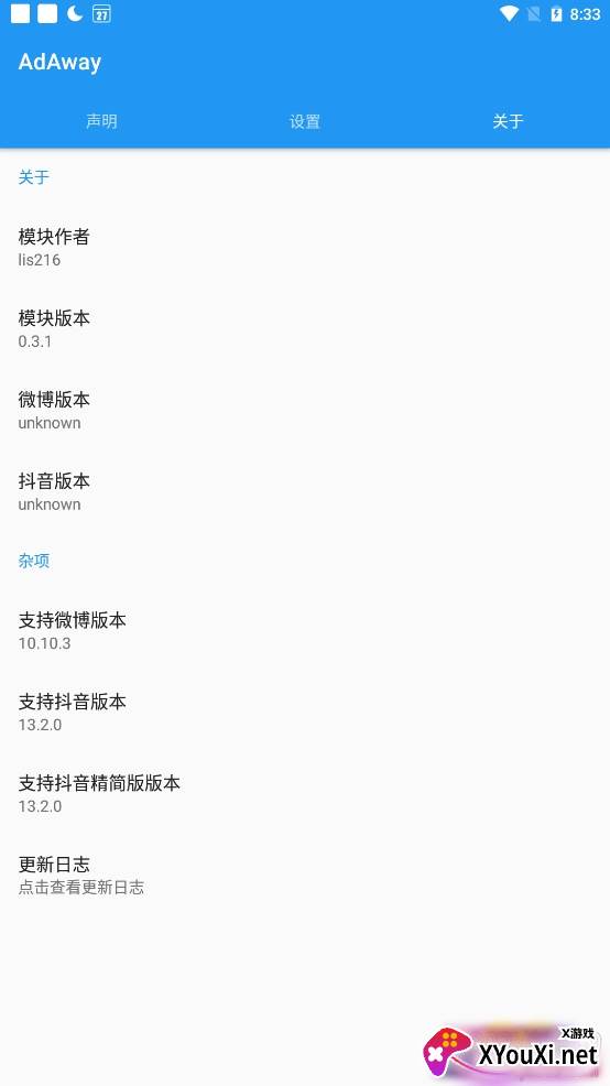 Adaway抖音微博净化汉化版