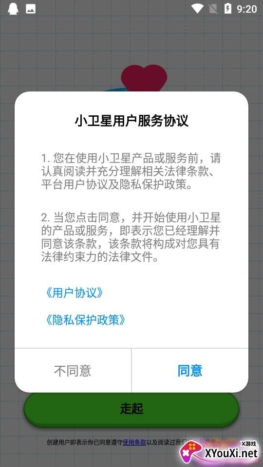 小卫星情侣位置共享免费版 小卫星情侣位置共享免费版