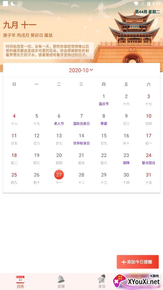 天天好运到万年历专业版