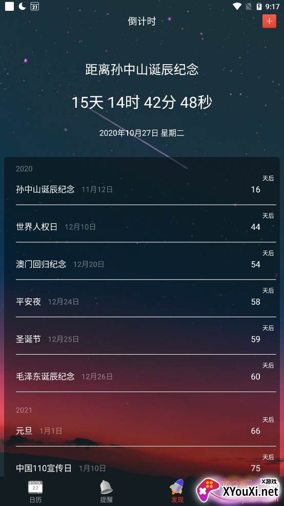 天天好运到万年历专业版