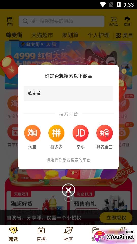 蜂麦街淘宝返利购红包版 蜂麦街淘宝返利购红包版