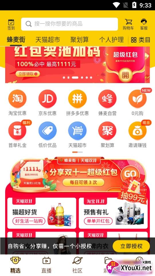 蜂麦街淘宝返利购红包版 蜂麦街淘宝返利购红包版