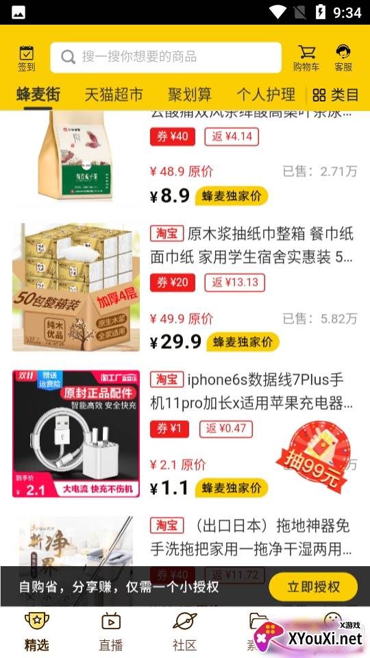 蜂麦街淘宝返利购红包版 蜂麦街淘宝返利购红包版