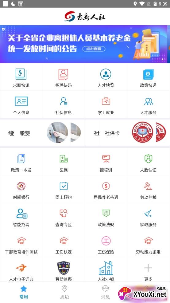 青岛人社个人社保查询版 青岛人社个人社保查询版