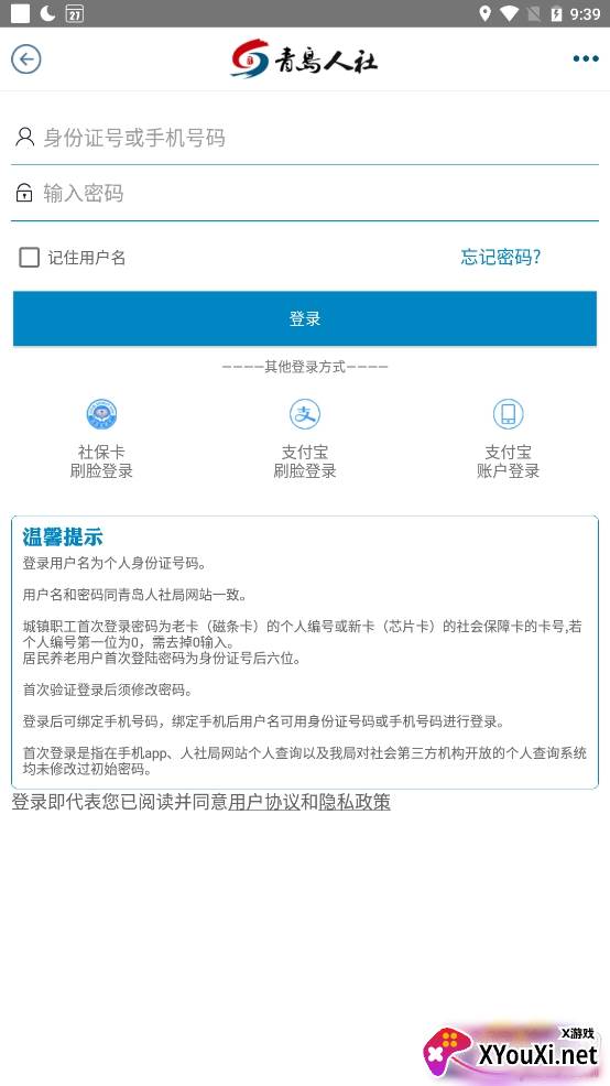 青岛人社个人社保查询版 青岛人社个人社保查询版