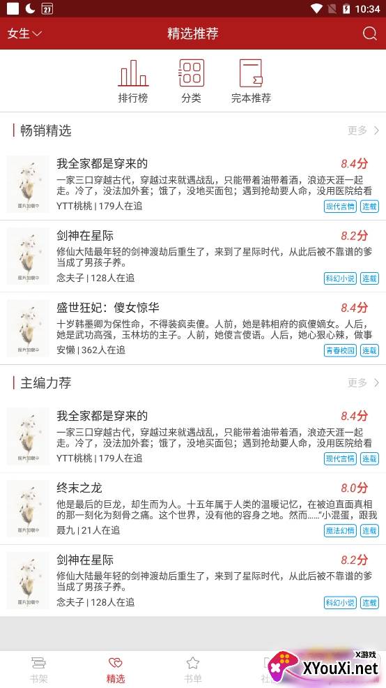 笔趣阁APP红色版 笔趣阁APP红色版